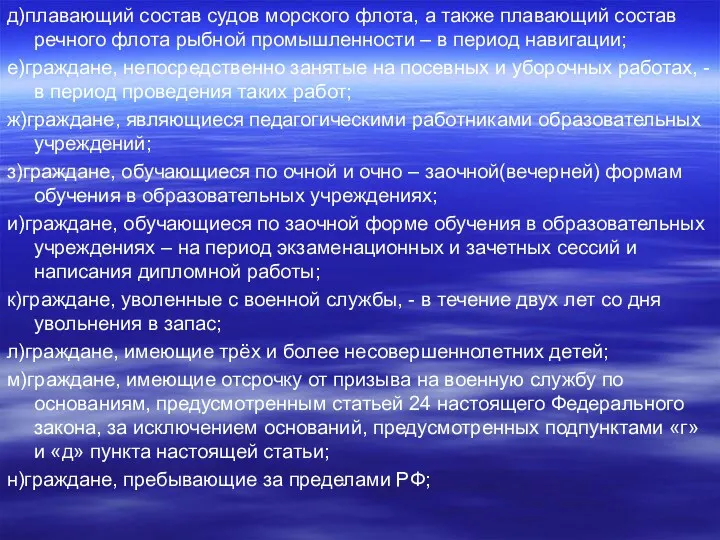 д)плавающий состав судов морского флота, а также плавающий состав речного