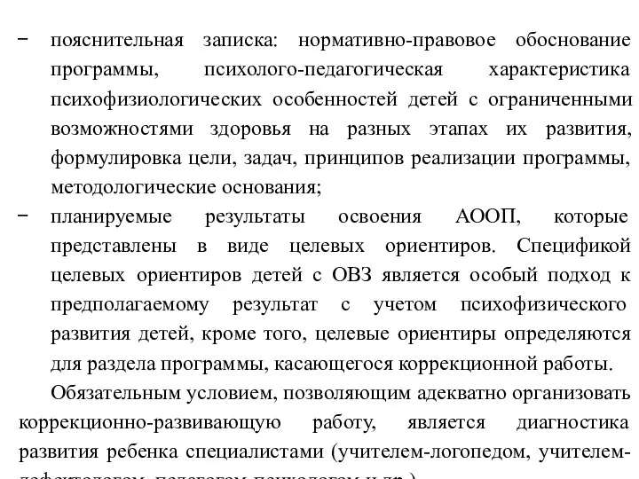 пояснительная записка: нормативно-правовое обоснование программы, психолого-педагогическая характеристика психофизиологических особенностей детей