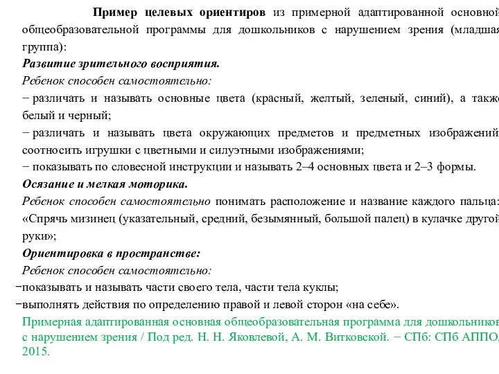 Пример целевых ориентиров из примерной адаптированной основной общеобразовательной программы для