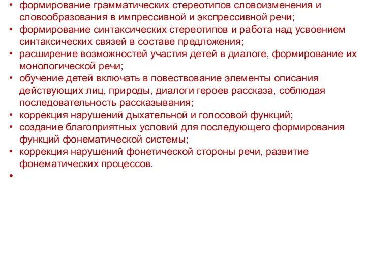 формирование грамматических стереотипов словоизменения и словообразования в импрессивной и экспрессивной