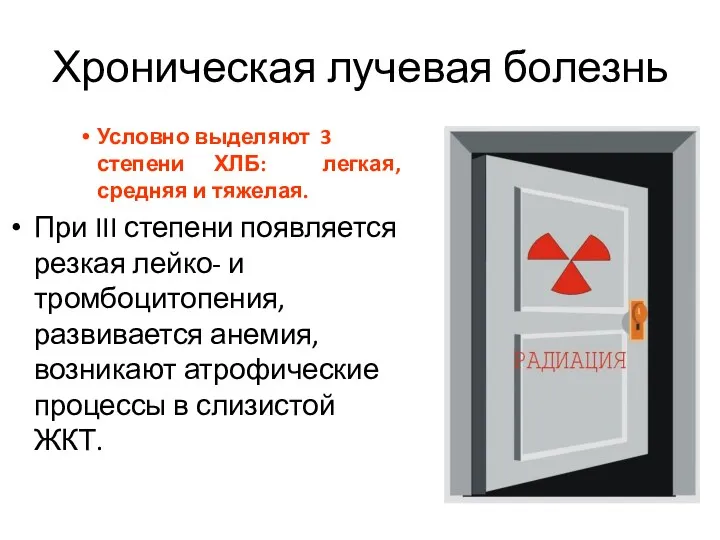 Хроническая лучевая болезнь Условно выделяют 3 степени ХЛБ: легкая, средняя