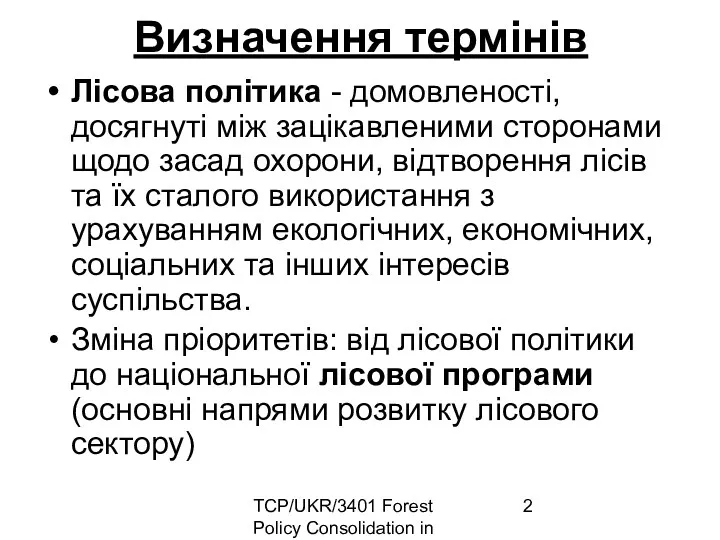 TCP/UKR/3401 Forest Policy Consolidation in Ukraine Визначення термінів Лісова політика