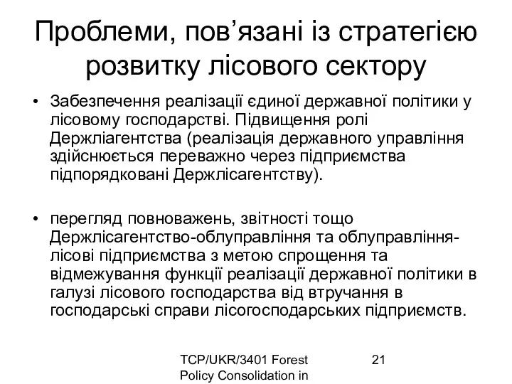 TCP/UKR/3401 Forest Policy Consolidation in Ukraine Проблеми, пов’язані із стратегією