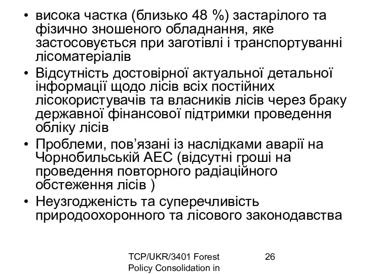 TCP/UKR/3401 Forest Policy Consolidation in Ukraine висока частка (близько 48