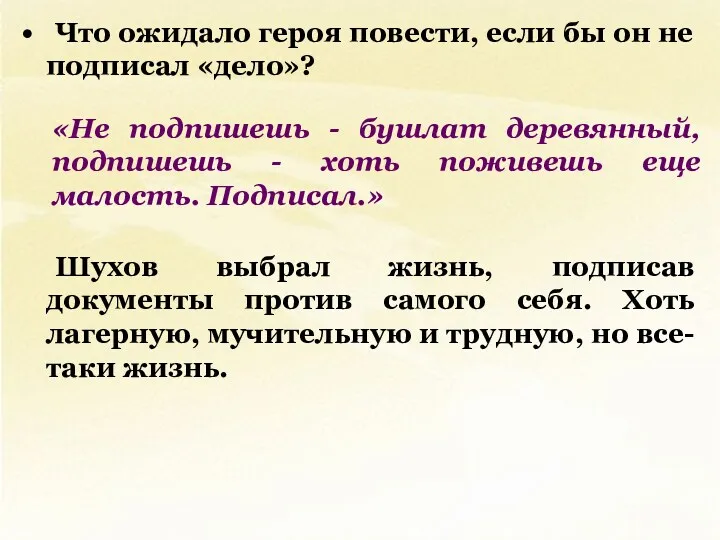 Что ожидало героя повести, если бы он не подписал «дело»?