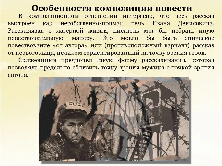 Особенности композиции повести В композиционном отношении интересно, что весь рассказ