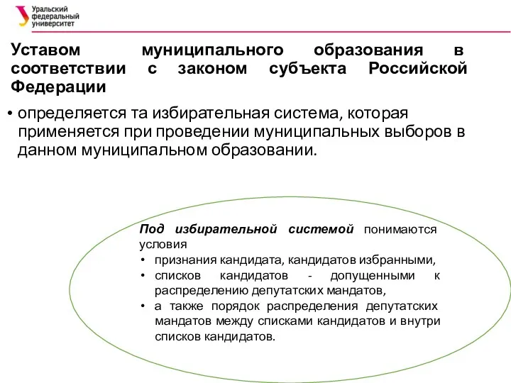 Уставом муниципального образования в соответствии с законом субъекта Российской Федерации