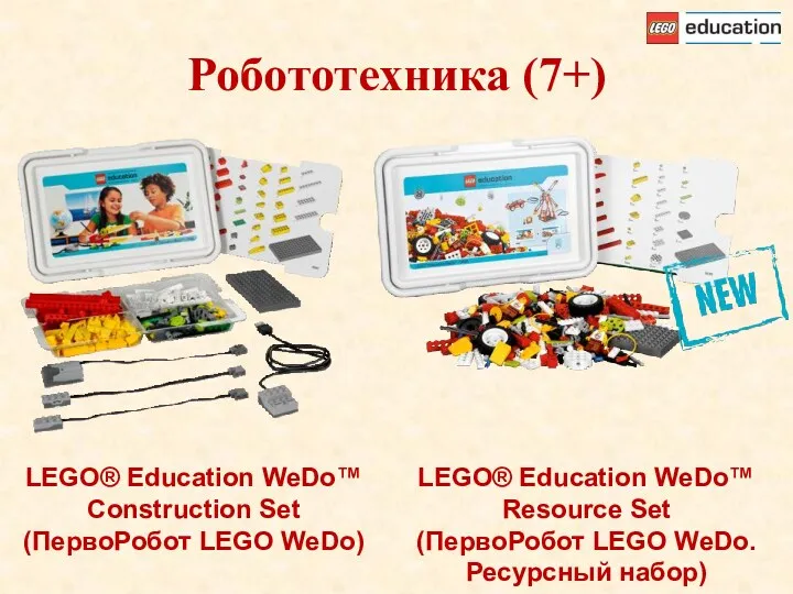 Робототехника (7+) LEGO® Education WeDo™ Construction Set (ПервоРобот LEGO WeDo)