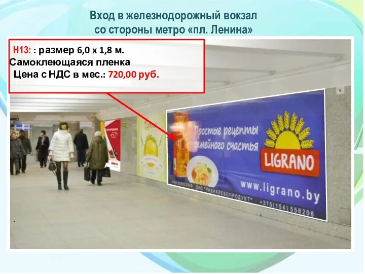 Вход в железнодорожный вокзал со стороны метро «пл. Ленина» Н24