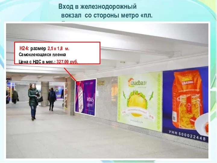 Подземный пешеходный переход станция метро «пл. Ленина» - Ж/Д вокзал