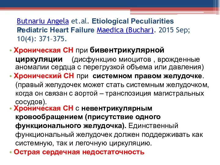 Butnariu Angela et.al. Etiological Peculiarities in Pediatric Heart Failure Maedica