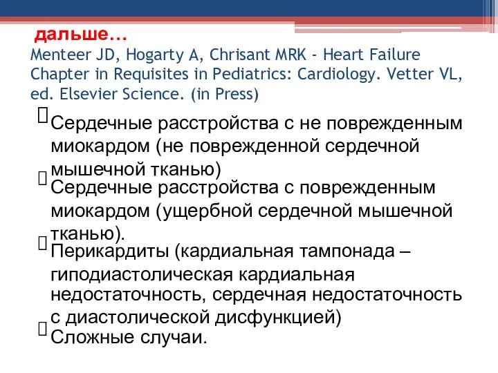 Menteer JD, Hogarty A, Chrisant MRK - Heart Failure Chapter