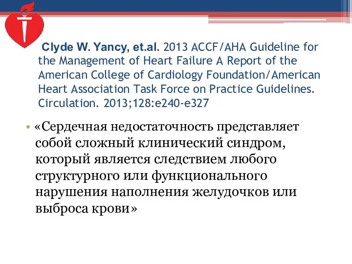 Clyde W. Yancy, et.al. 2013 ACCF/AHA Guideline for the Management