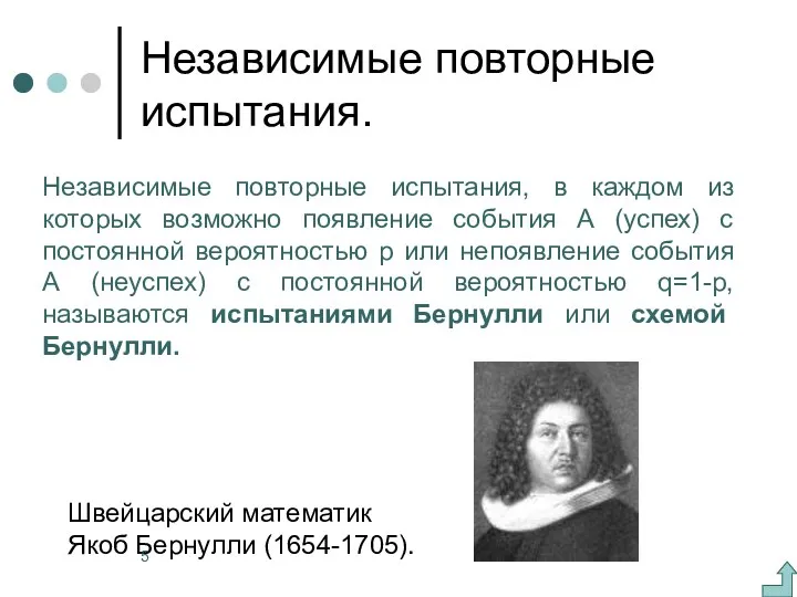 Независимые повторные испытания. Независимые повторные испытания, в каждом из которых