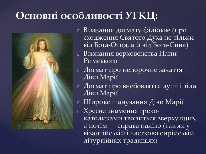 Визнання догмату філіокве (про сходження Святого Духа не тільки від