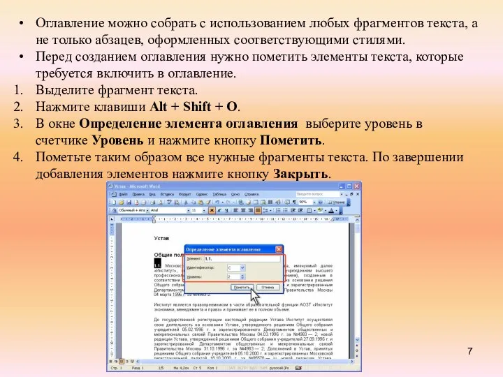 Оглавление можно собрать с использованием любых фрагментов текста, а не