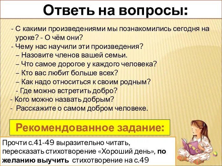 С какими произведениями мы познакомились сегодня на уроке? - О