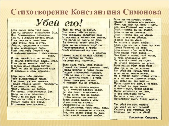 Стихотворение Константина Симонова