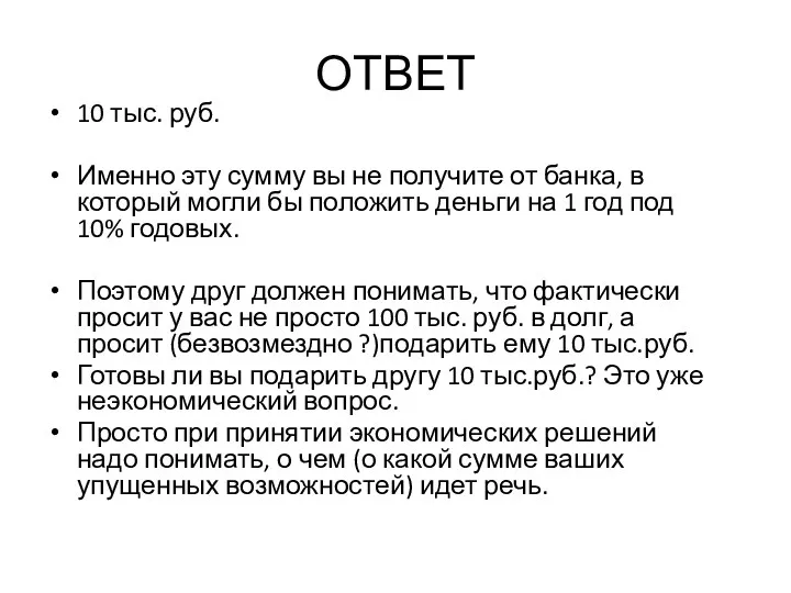 ОТВЕТ 10 тыс. руб. Именно эту сумму вы не получите