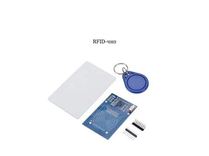 RFID-чип