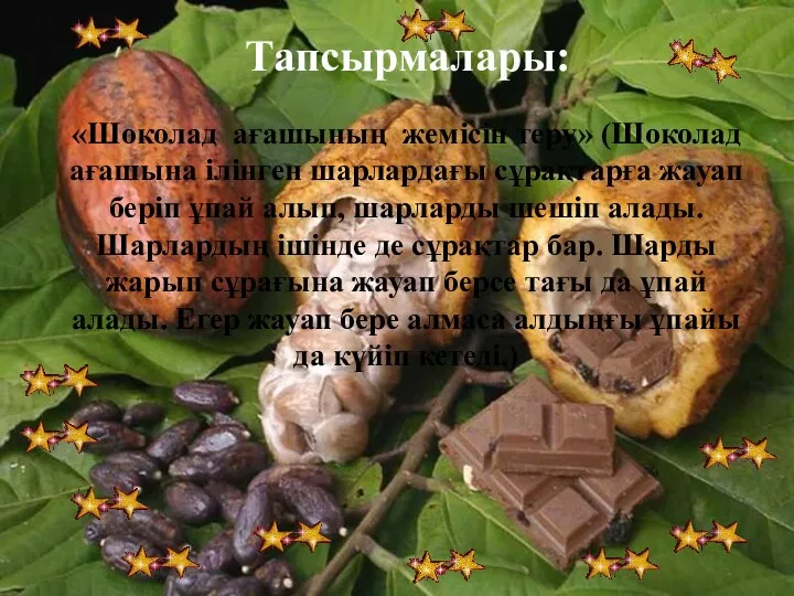 Тапсырмалары: «Шоколад ағашының жемісін теру» (Шоколад ағашына ілінген шарлардағы сұрақтарға