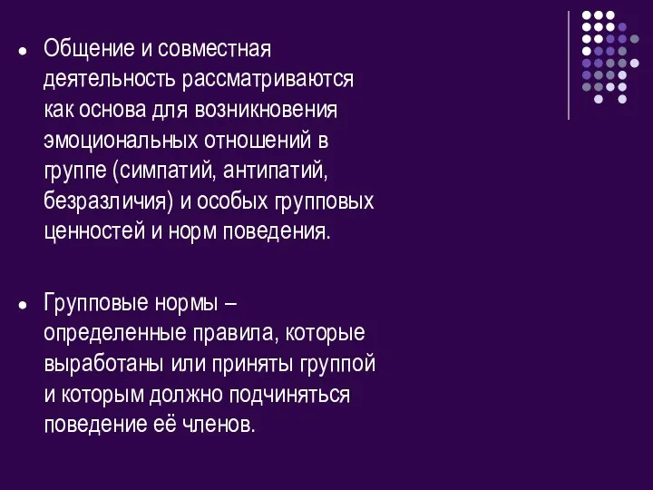 Общение и совместная деятельность рассматриваются как основа для возникновения эмоциональных