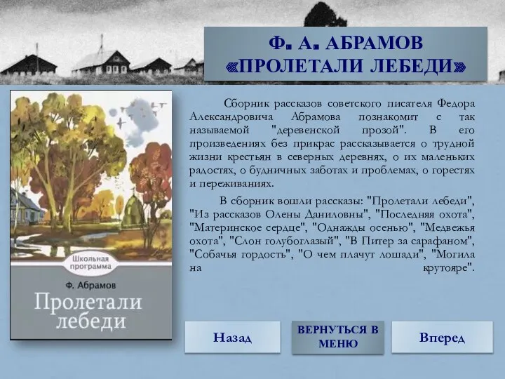 Сборник рассказов советского писателя Федора Александровича Абрамова познакомит с так