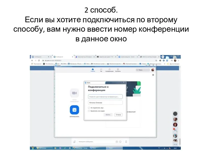 2 способ. Если вы хотите подключиться по второму способу, вам