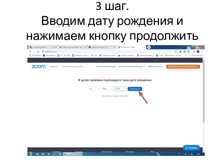 3 шаг. Вводим дату рождения и нажимаем кнопку продолжить