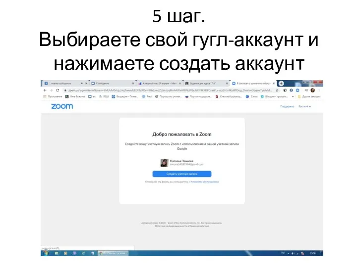 5 шаг. Выбираете свой гугл-аккаунт и нажимаете создать аккаунт