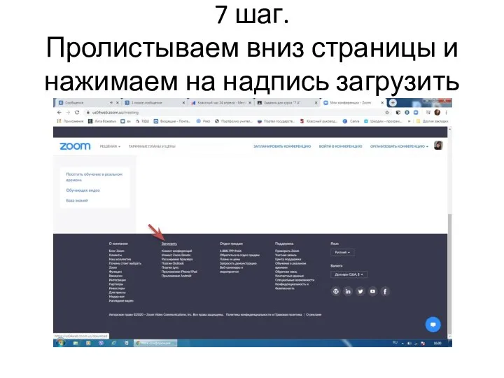7 шаг. Пролистываем вниз страницы и нажимаем на надпись загрузить