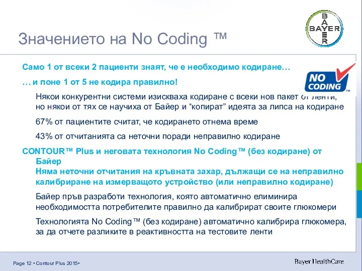 Значението на No Coding ™ Само 1 от всеки 2