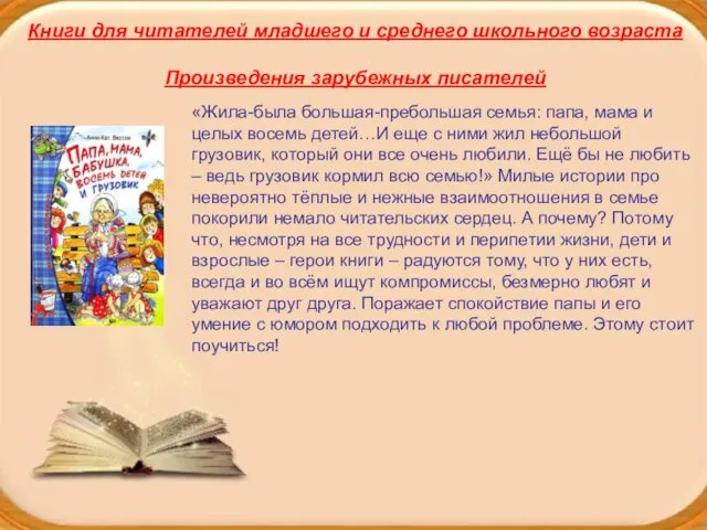 Книги для читателей младшего и среднего школьного возраста Произведения зарубежных