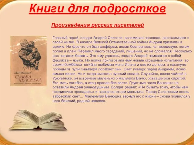 Книги для подростков Произведения русских писателей Главный герой, солдат Андрей