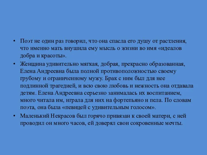 Поэт не один раз говорил, что она спасла его душу