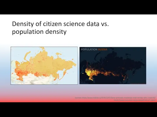 Density of citizen science data vs. population density Sources: https://www.fresher.ru/2019/12/03/karty-plotnosti-naseleniya-rossii-evropy-ssha-i-avstralii/ https://www.inaturalist.org/projects/flora-of-russia/