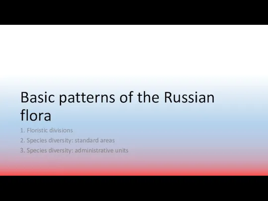 Basic patterns of the Russian flora 1. Floristic divisions 2.