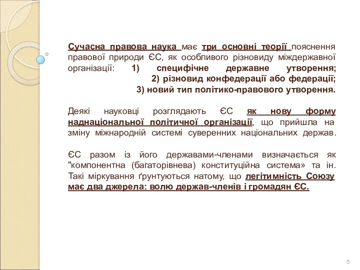 Сучасна правова наука має три основні теорії пояснення правової природи