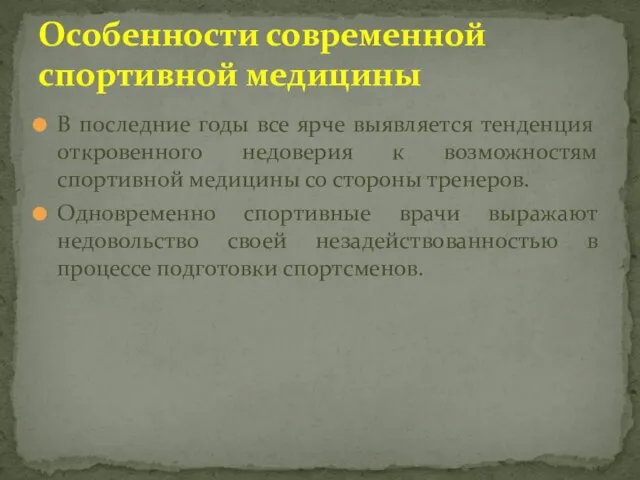 В последние годы все ярче выявляется тенденция откровенного недоверия к