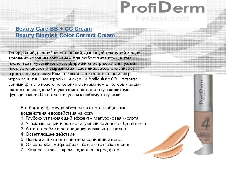 Beauty Care ВВ + CC Cream Beauty Blemish Color Correct Cream Тонирующий дневной
