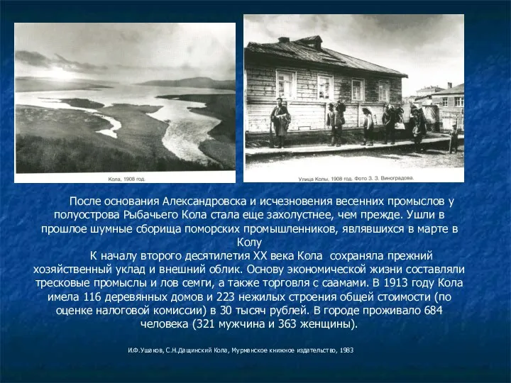 После основания Александровска и исчезновения весенних промыслов у полуострова Рыбачьего