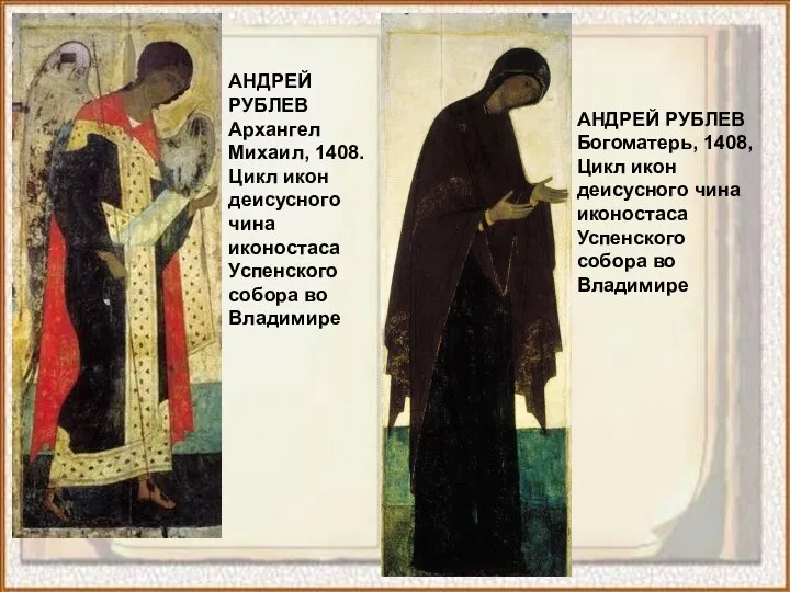 АНДРЕЙ РУБЛЕВ Архангел Михаил, 1408. Цикл икон деисусного чина иконостаса Успенского собора во