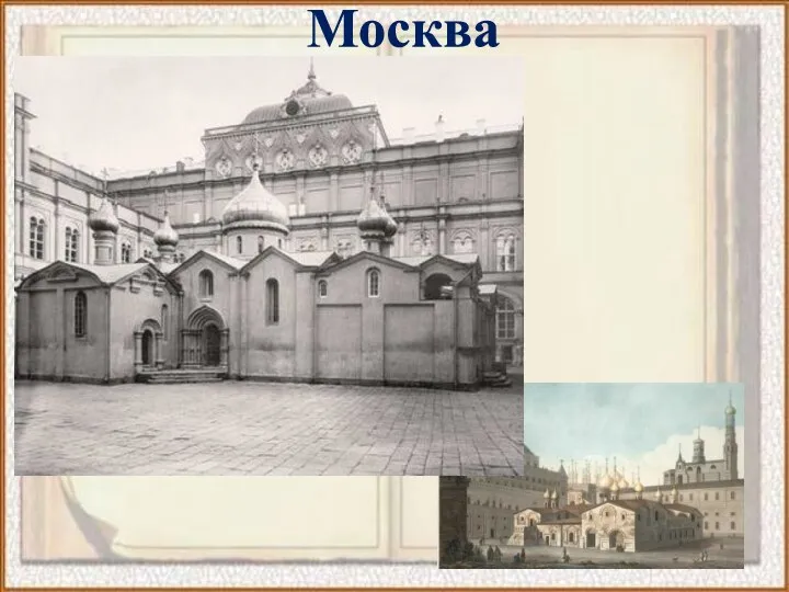 Москва