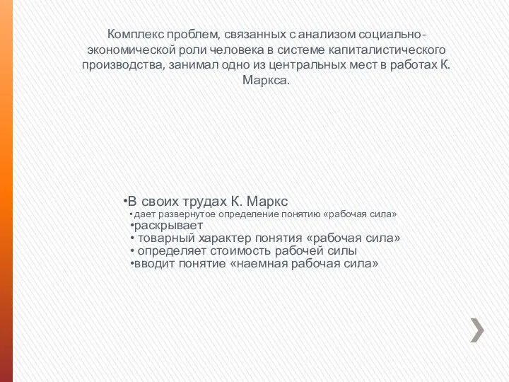 Комплекс проблем, связанных с анализом социально-экономической роли человека в системе