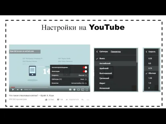 Настройки на YouTube