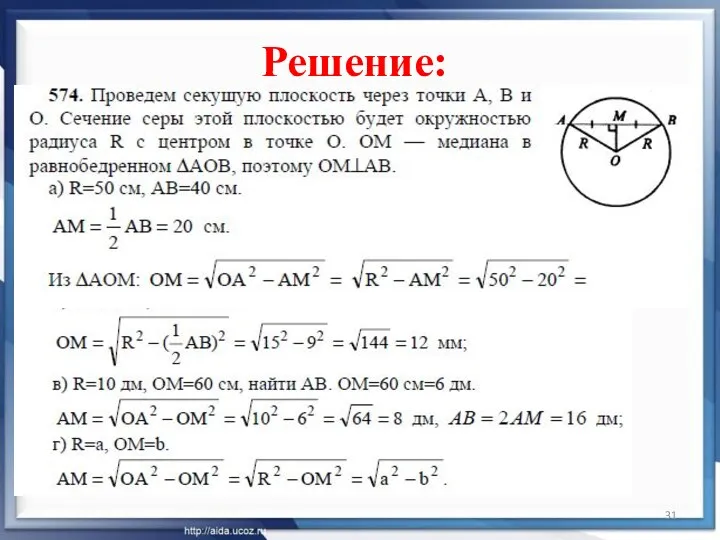 Решение: