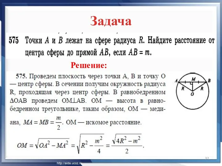 Задача Решение: