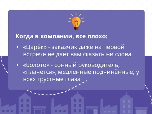 Когда в компании, все плохо: «Царёк» - заказчик даже на первой встрече не