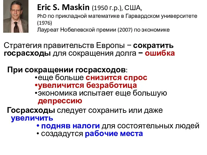 Стратегия правительств Европы − сократить госрасходы для сокращения долга −