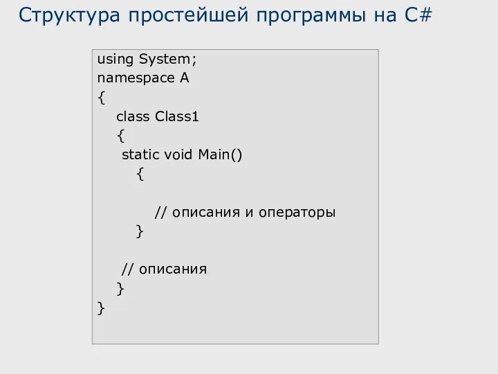 using System; namespace A { class Class1 { static void